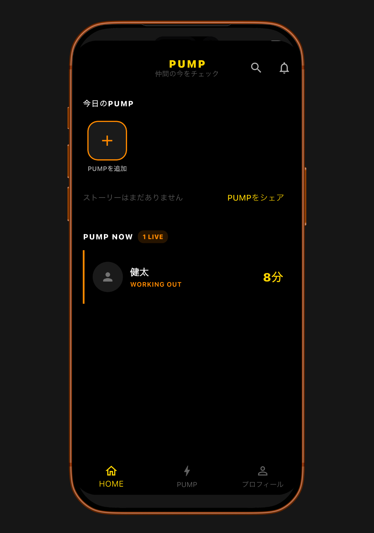 PUMPのホーム画面。PUMP NOWに「1 LIVE」のバッジと、WORKOUT中の友達が表示されている